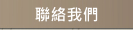築盛 工程實績